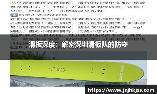 滑板深度：解密深圳滑板队的防守