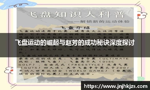 飞盘运动的崛起与赵芳的成功秘诀深度探讨